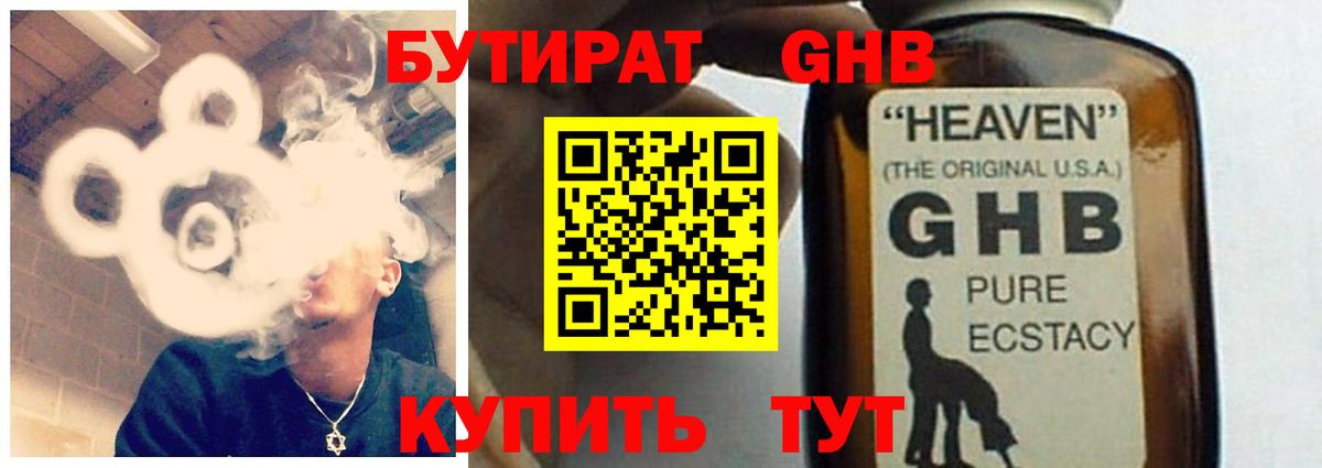БУТИРАТ 1.4BDO  Вход с VPN  Лыткарино 
