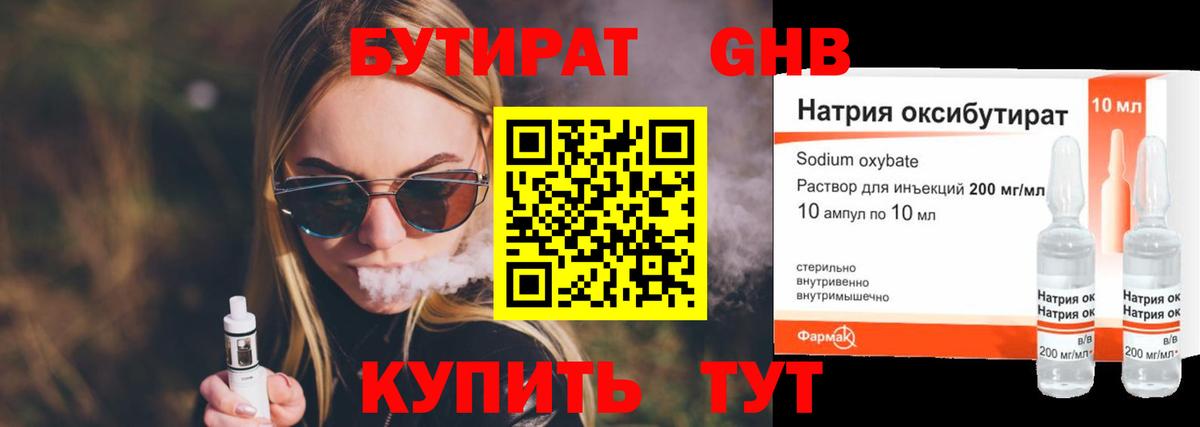 БУТИРАТ BDO 33% Лыткарино