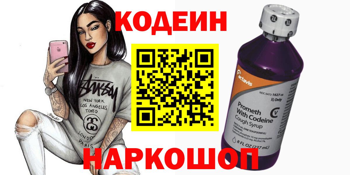 Лыткарино  Кодеиновый сироп Lean Purple Drank  Кодеин Purple Drank  Вход с VPN 