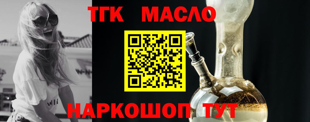Лыткарино  ТГК THC oil  Дистиллят ТГК жижа  Вход с VPN 